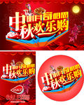 中秋欢乐购