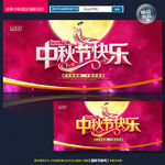 中秋