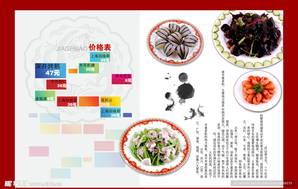 菜谱菜牌