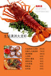海鲜菜牌