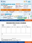 电信宣传广告