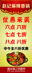 麻辣香锅