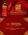 酒业名片