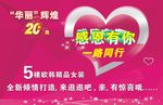 感恩有你  一路同行 辉煌20