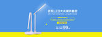 淘宝明瓦LED台灯促销海报