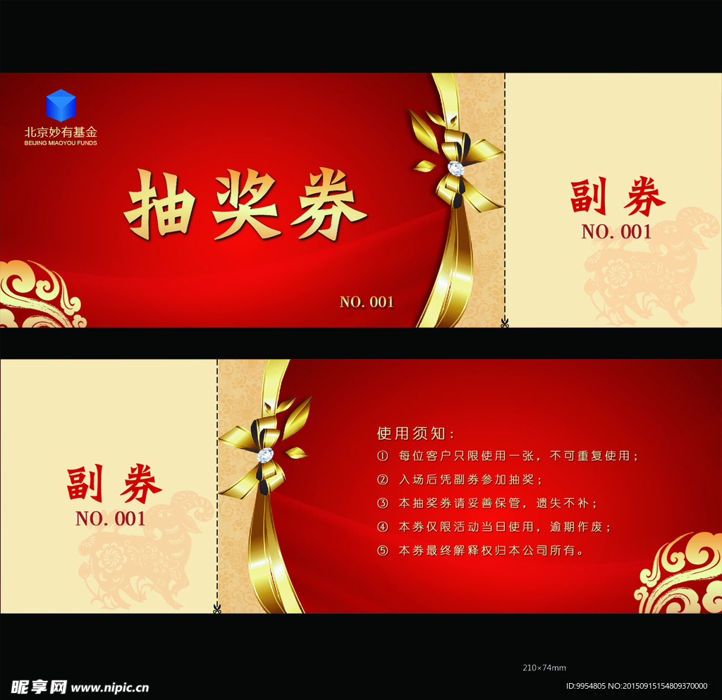 高档抽奖券