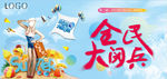 全民大悦宾