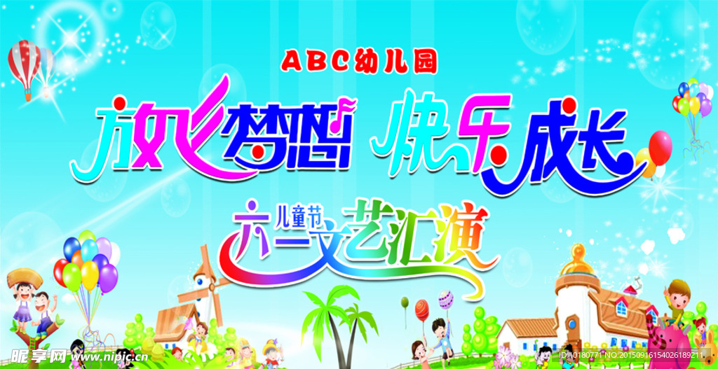 六一儿童节