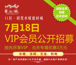 润发会员招募广告