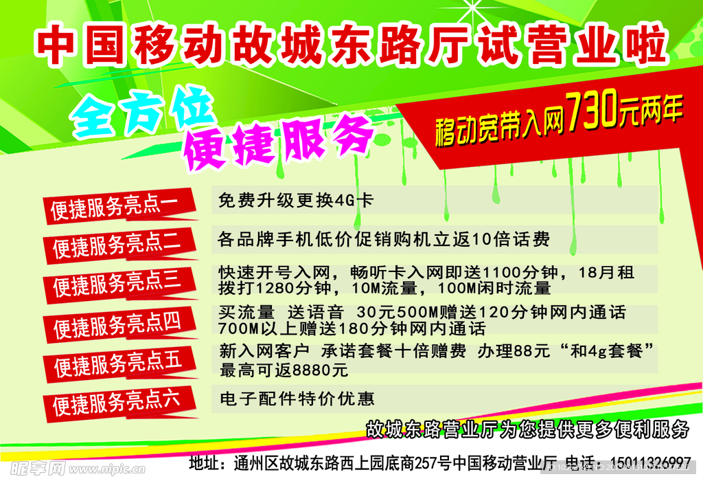 移动海报