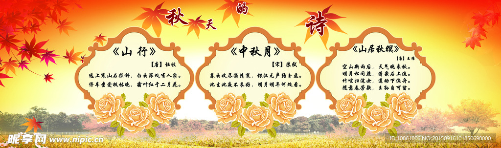 秋季学校展板