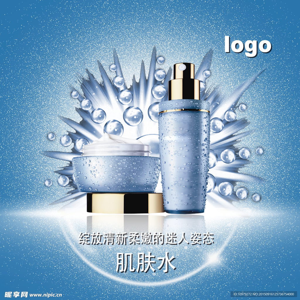 补水护肤品海报