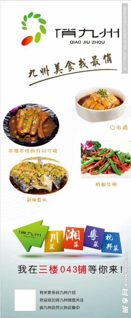 菜品广告 宣传海报