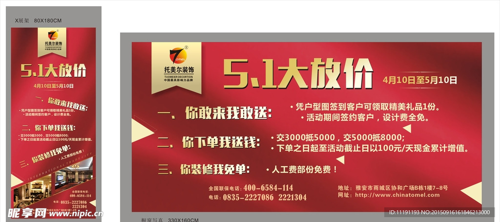 大放价 X展架 活动