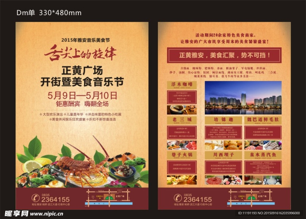 美食DM单 宣传单