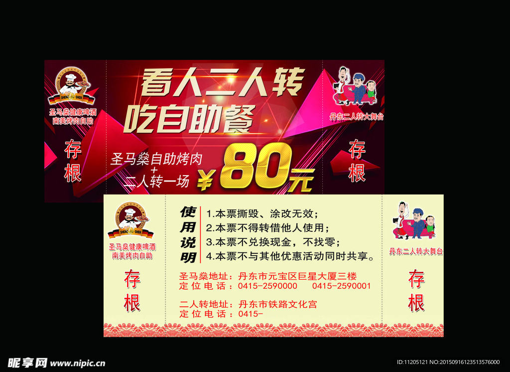 自助餐二人转优惠卡