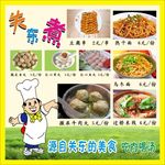 关东煮海报