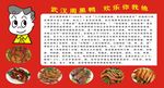 周黑鸭海报