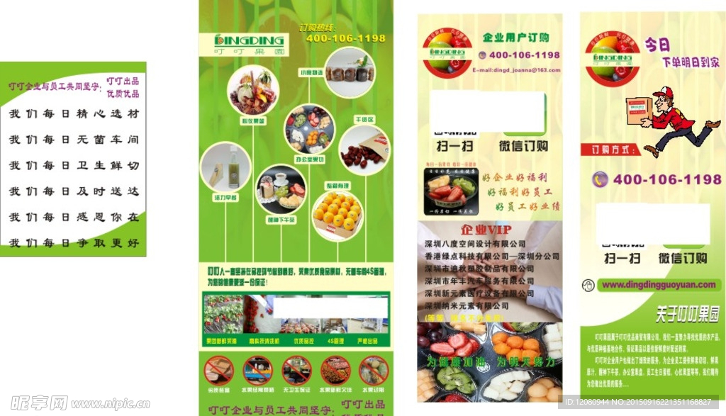 叮叮果园海报