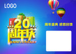 20周年庆