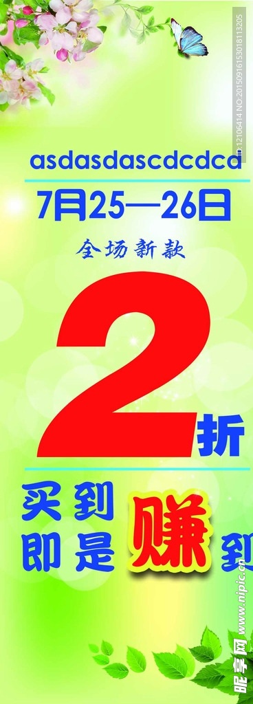 服装促销展架