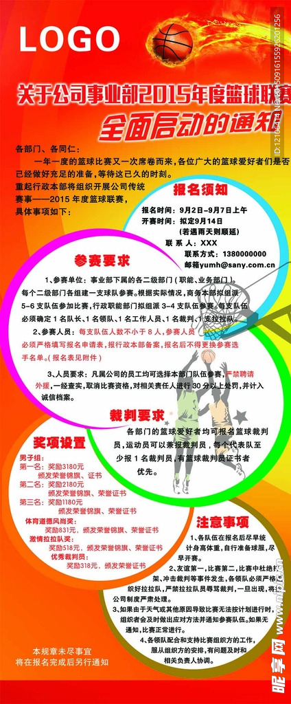 篮球赛展架