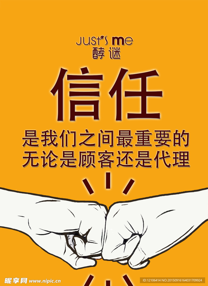 信任