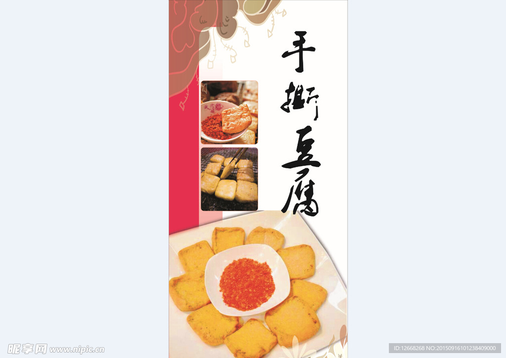 手撕豆腐