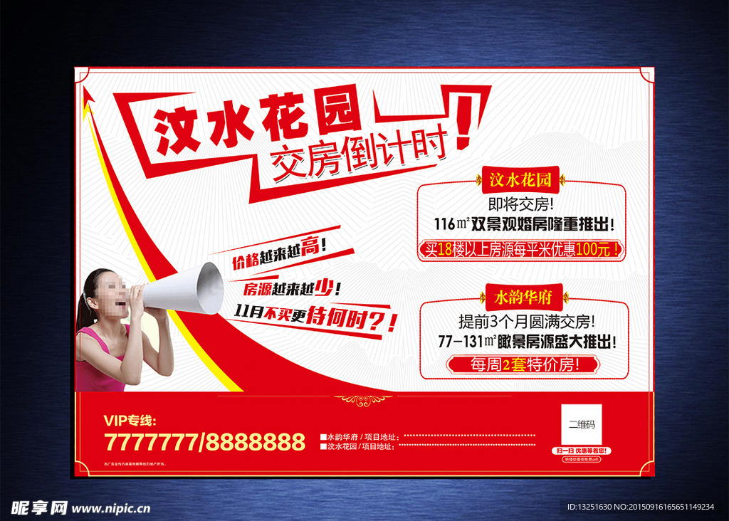 地产报广