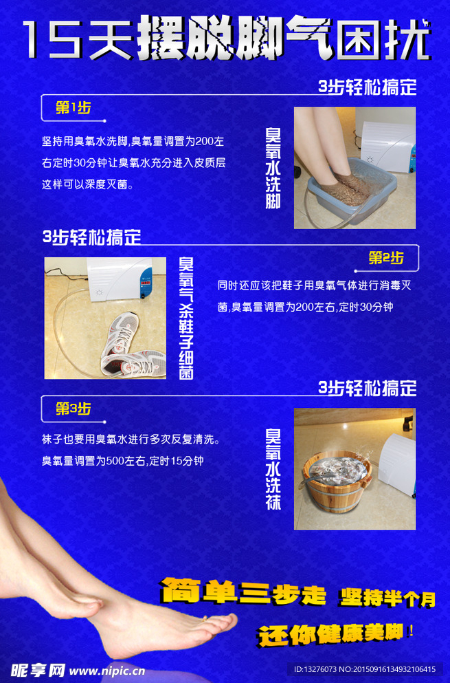 摆脱脚气困扰