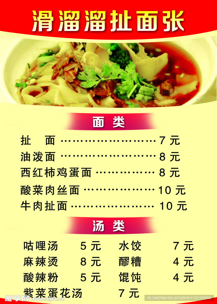 扯面