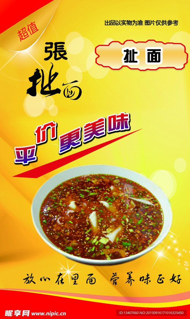 扯面