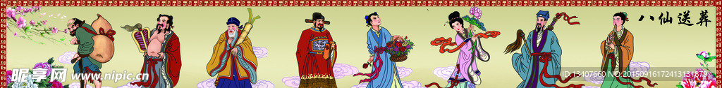 八仙过海