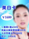 美白卡