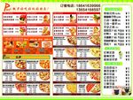 披萨价格表