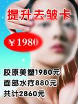 提升祛皱卡