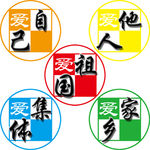 校园五爱教育