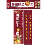 纸上烧烤