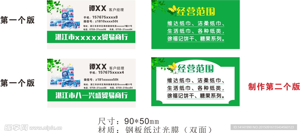 纸巾名片