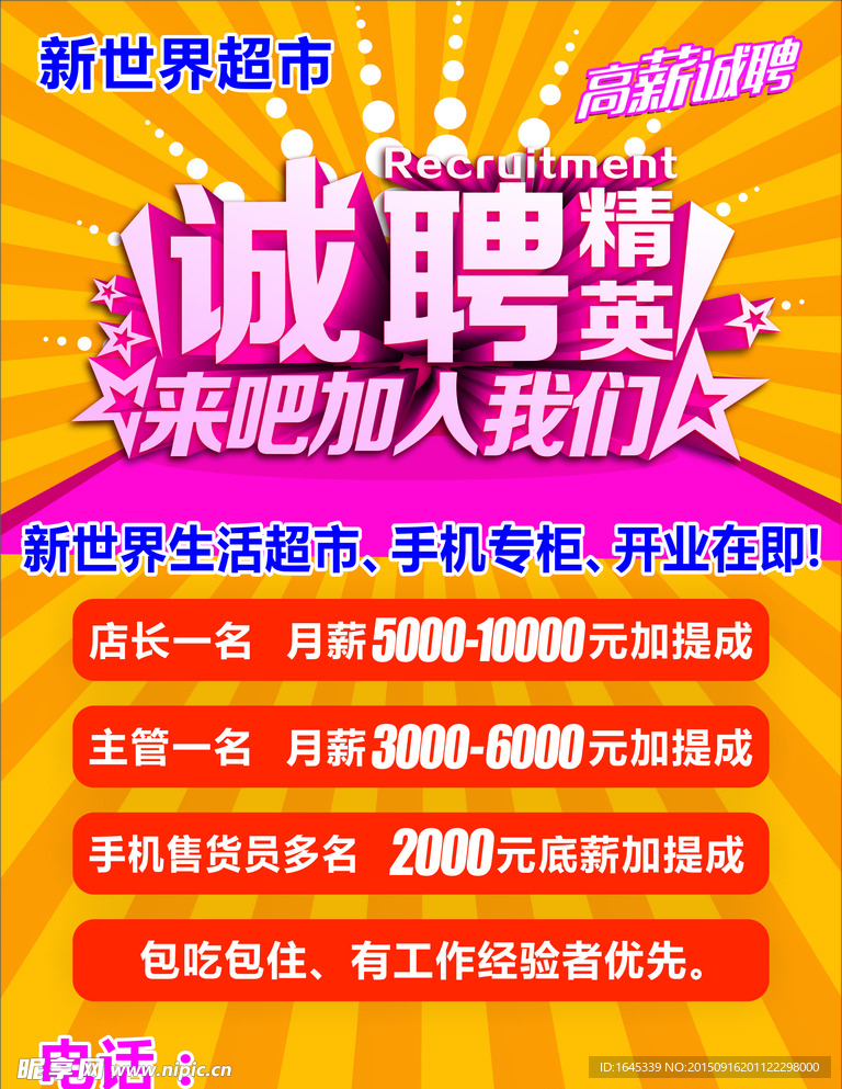 招聘  诚聘