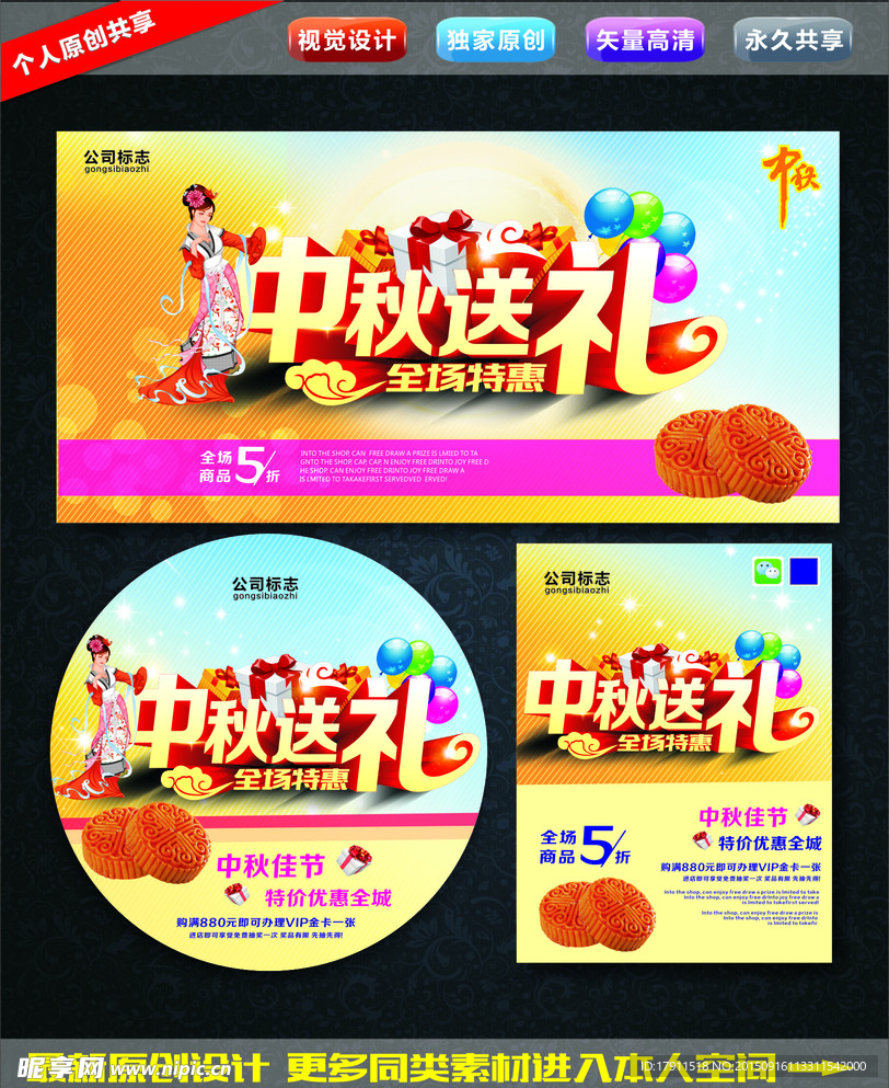 中秋节海报