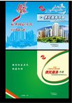 便民手册封面