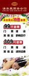 洗浴中心所易拉宝