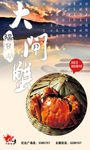 大闸蟹