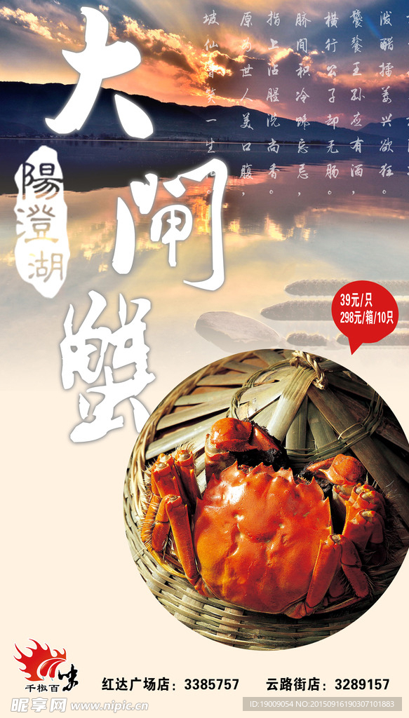 大闸蟹