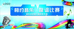 音乐协会舞台背景