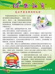 健康教育宣传栏