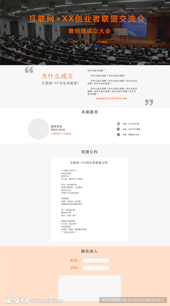 互联网+XX创业者联盟成立专题