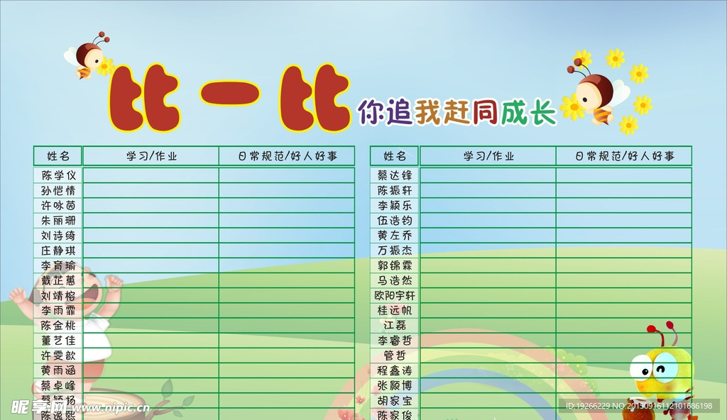 比一比