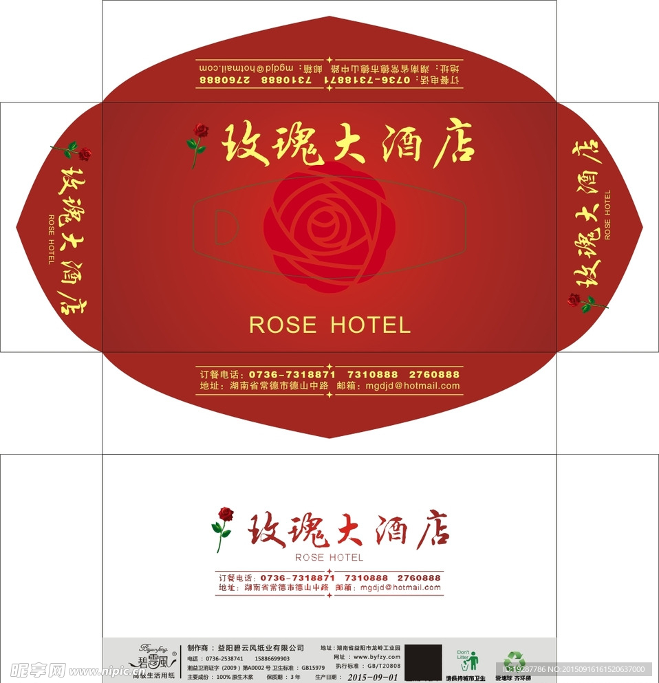 玫瑰大酒店纸巾盒